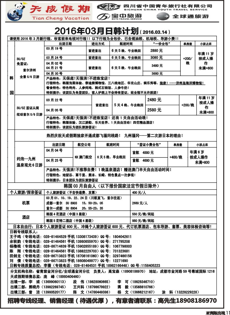 L011 省青旅-天成假期1