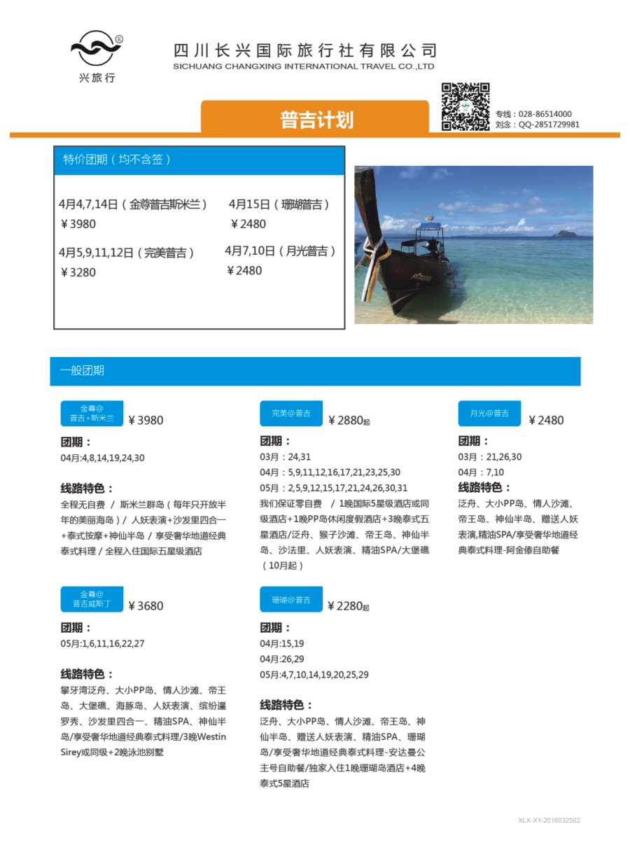 H特刊002  兴旅行-普吉、东南亚、日韩自由行