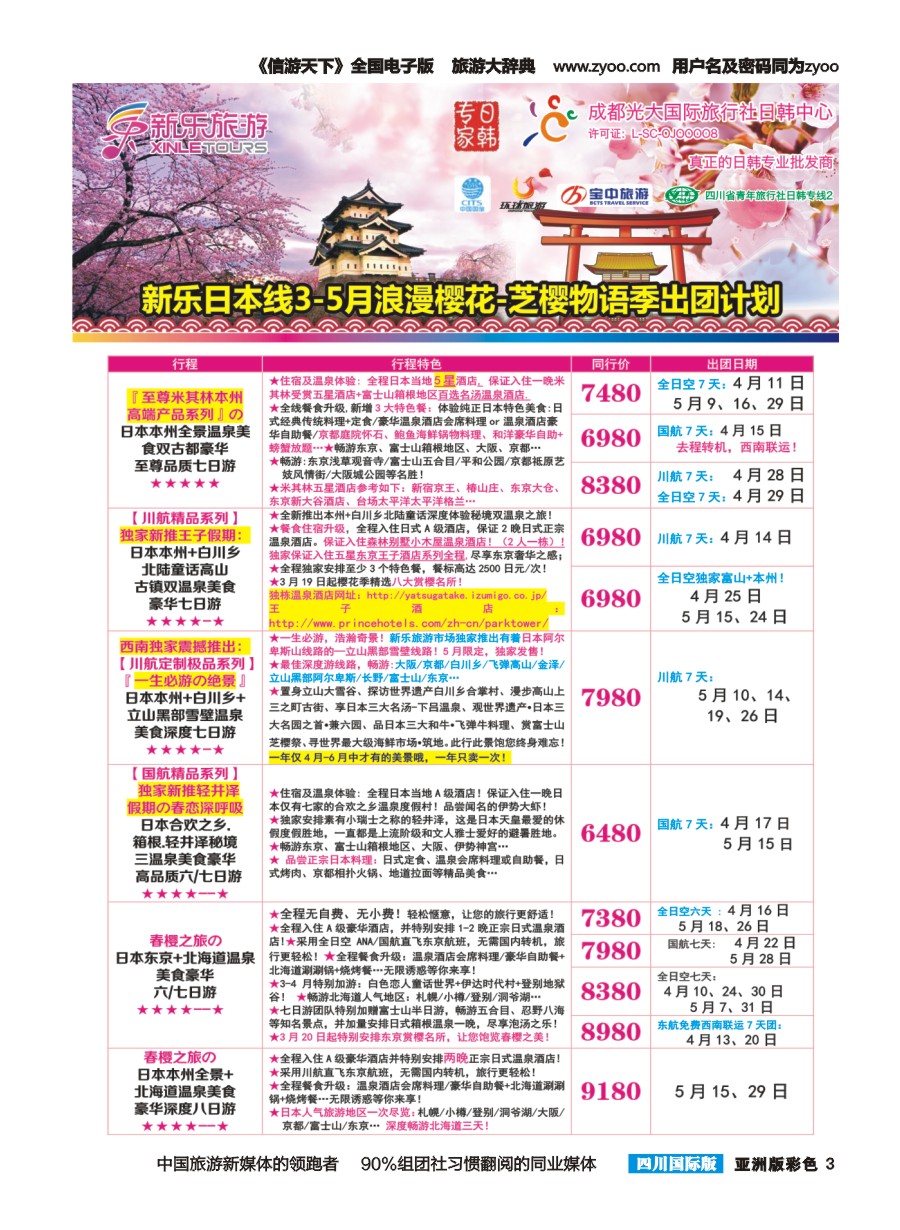 L彩003 新乐旅游—日本、韩国专业操作