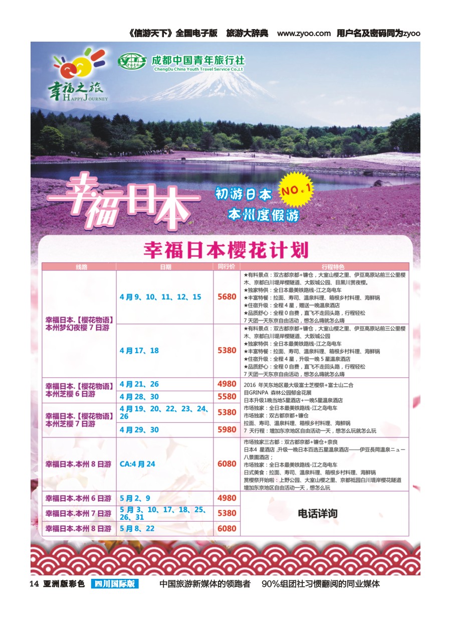 L彩014 市青旅-幸福之旅-日本｛02909｝