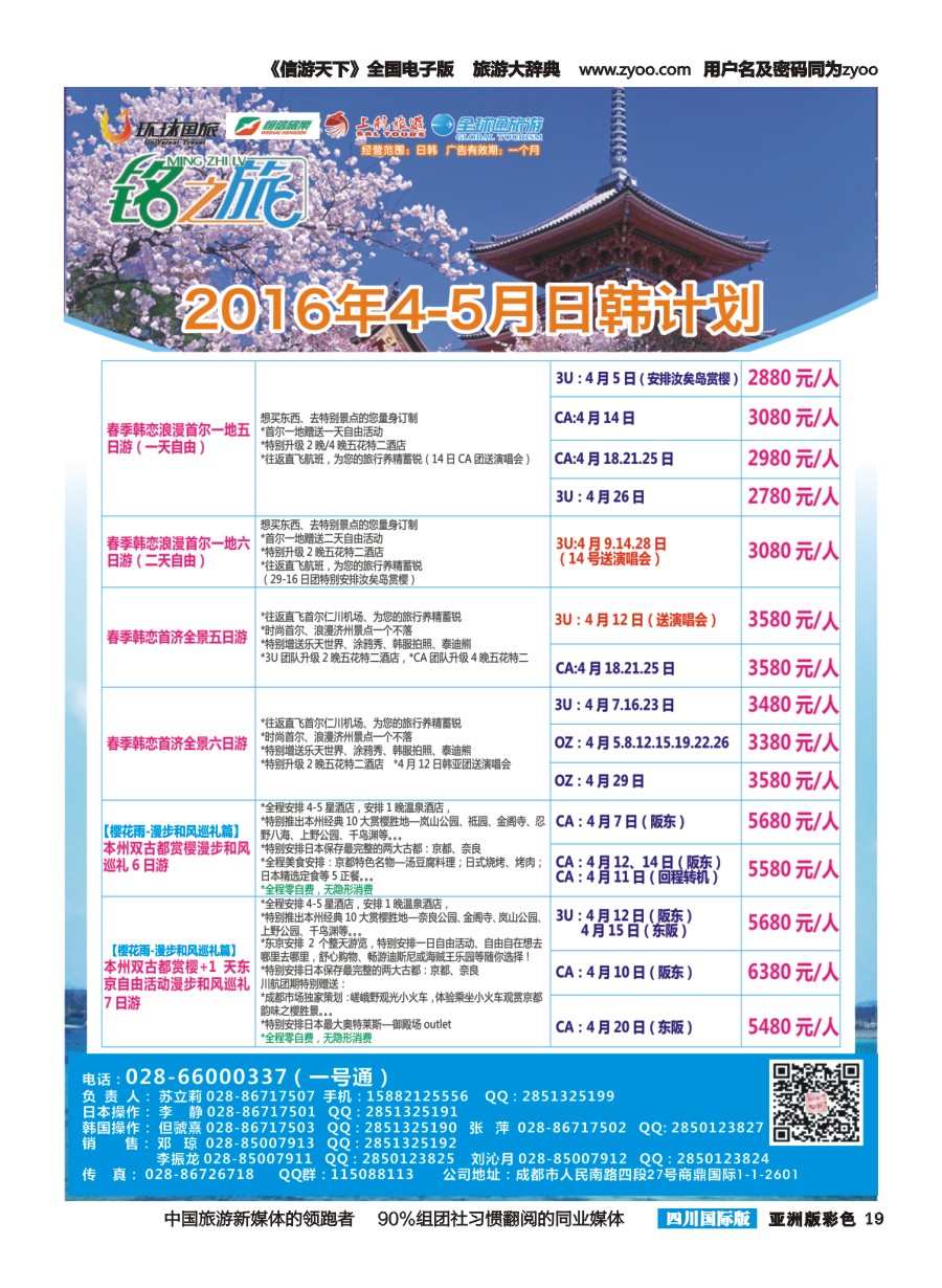 L彩019铭之旅｛02628｝