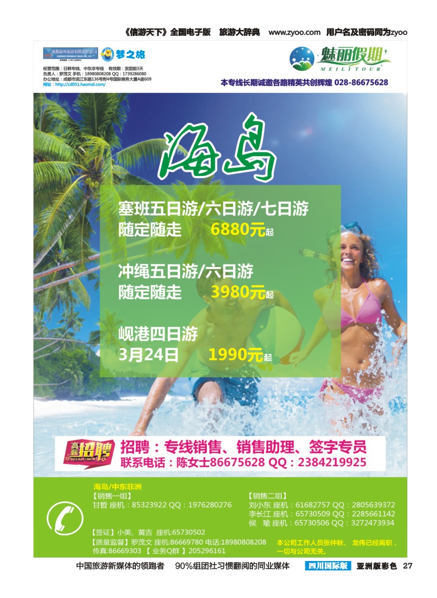L彩027  市青旅·百事通-魅丽假期-韩国 日本 海岛 中东非