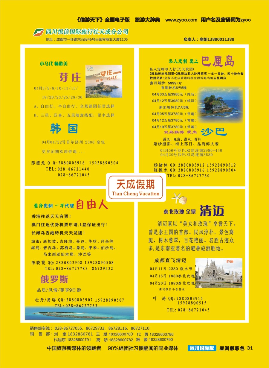 L彩031   市青旅-天成假期-港澳、新马泰、斯里兰卡、普吉、美国等计划