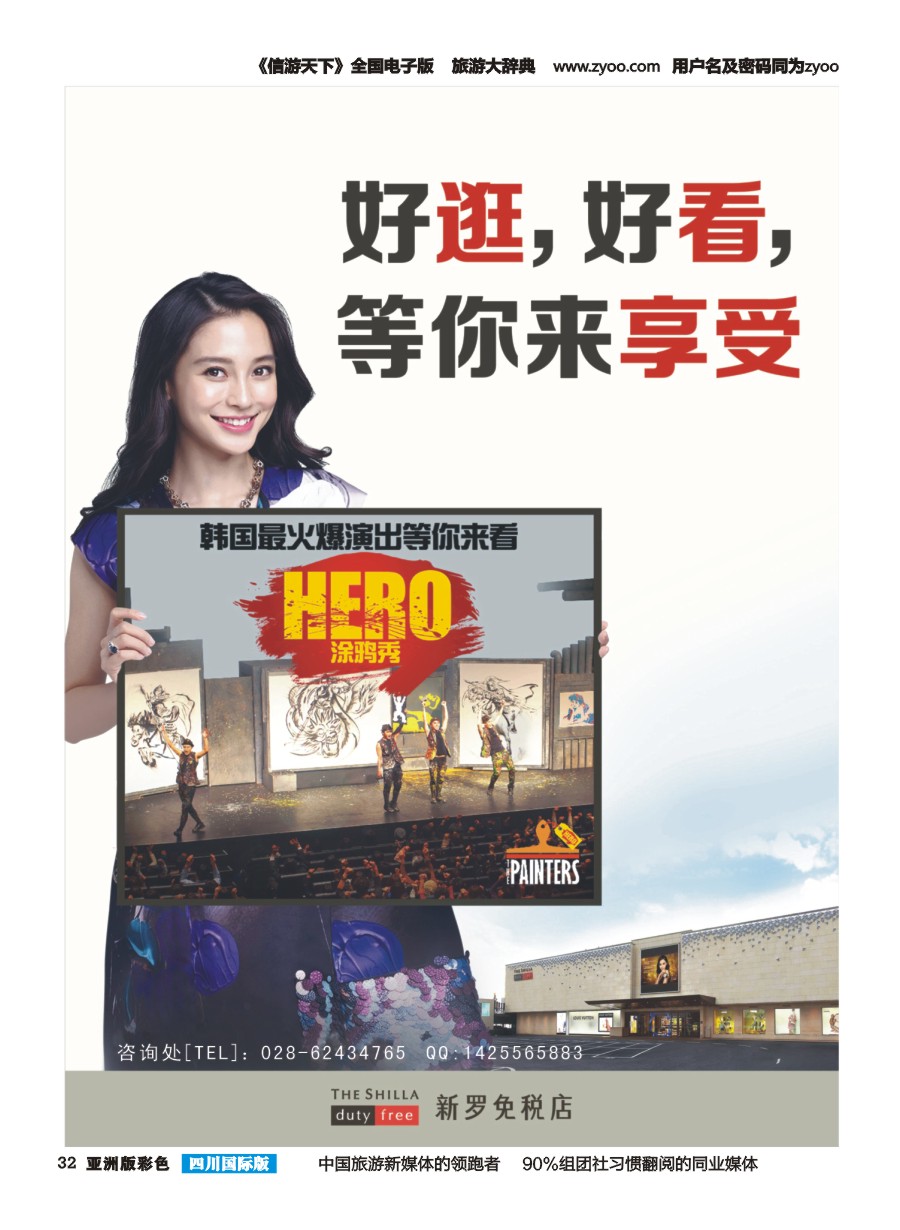 L彩032韩国三星新罗免税店—hero涂鸦秀