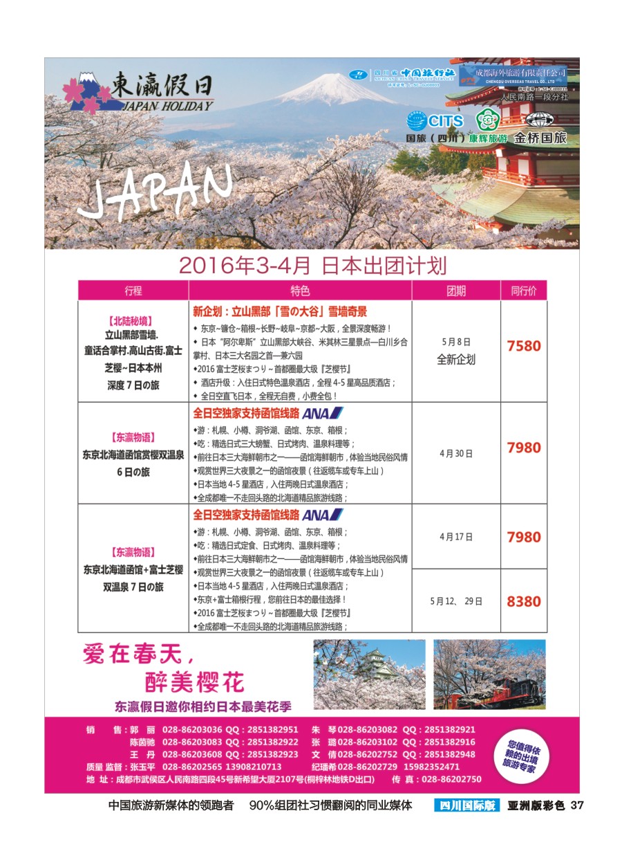 L彩037  东瀛假日1212(1)