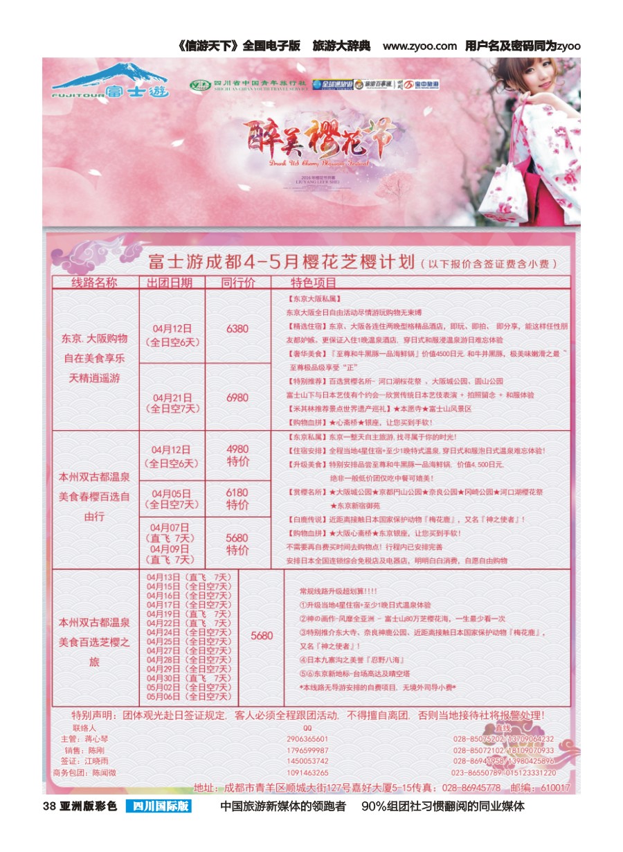 L彩038  富士游