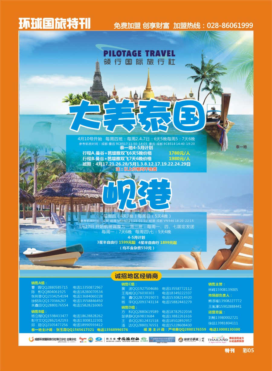 L环球特刊005  成都环球-领航国旅-清迈 苏梅岛 日本 泰一地 东南亚
