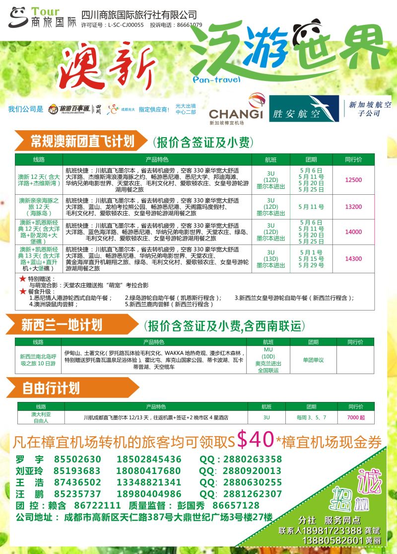 H彩014  商旅国际-泛游世界澳洲1
