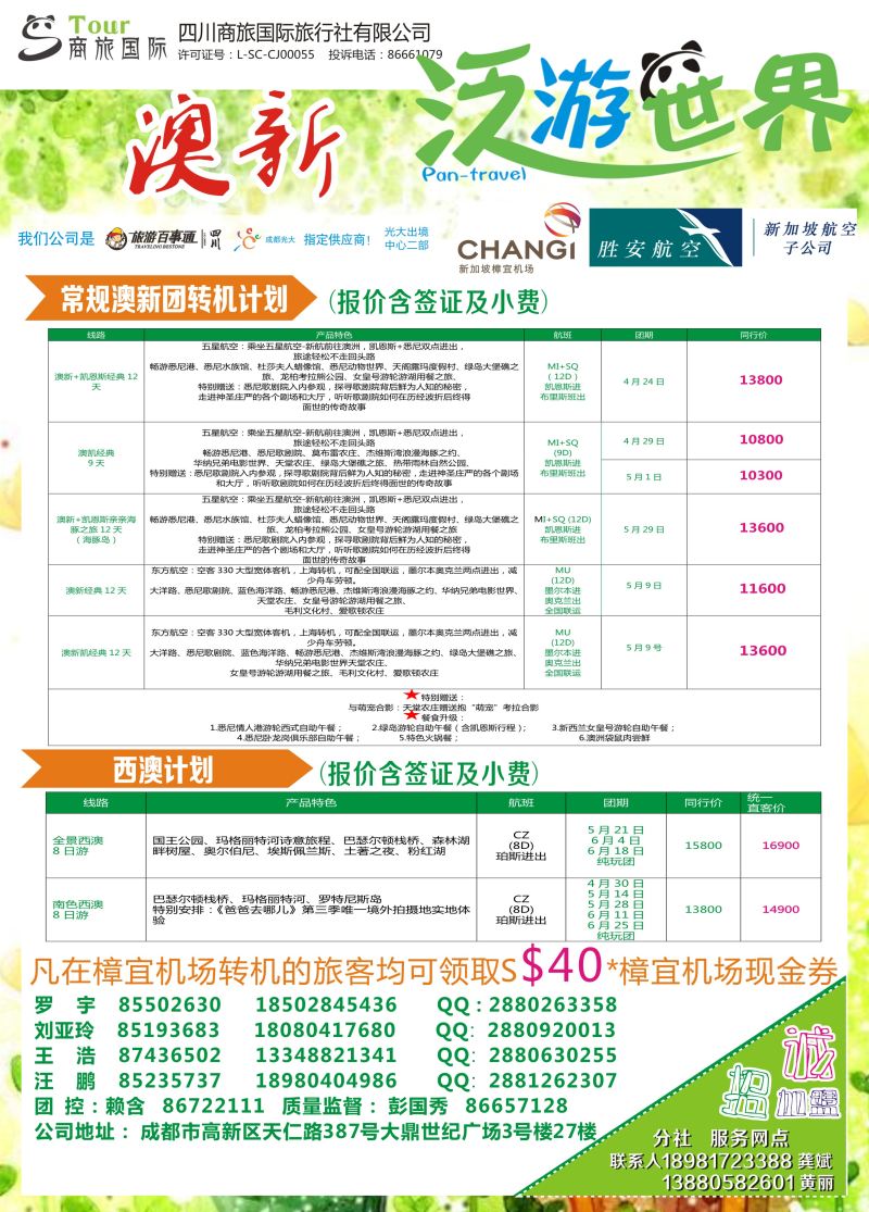 H彩015  商旅国际-泛游世界澳洲2