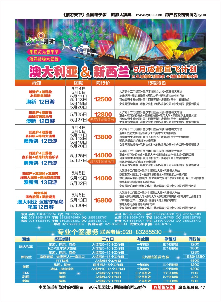 H彩047  七彩澳新-澳大利亚、新西兰、川航直飞、自由人