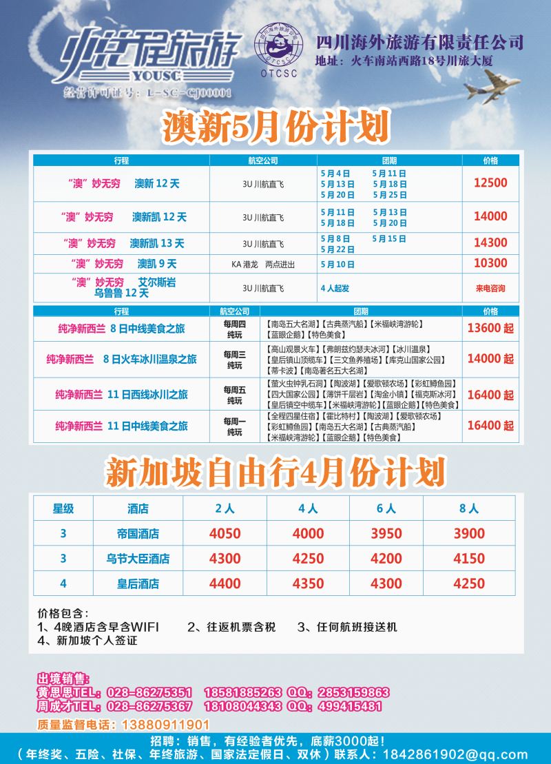 H彩051  四川海外-悦程旅游-澳新、新加坡