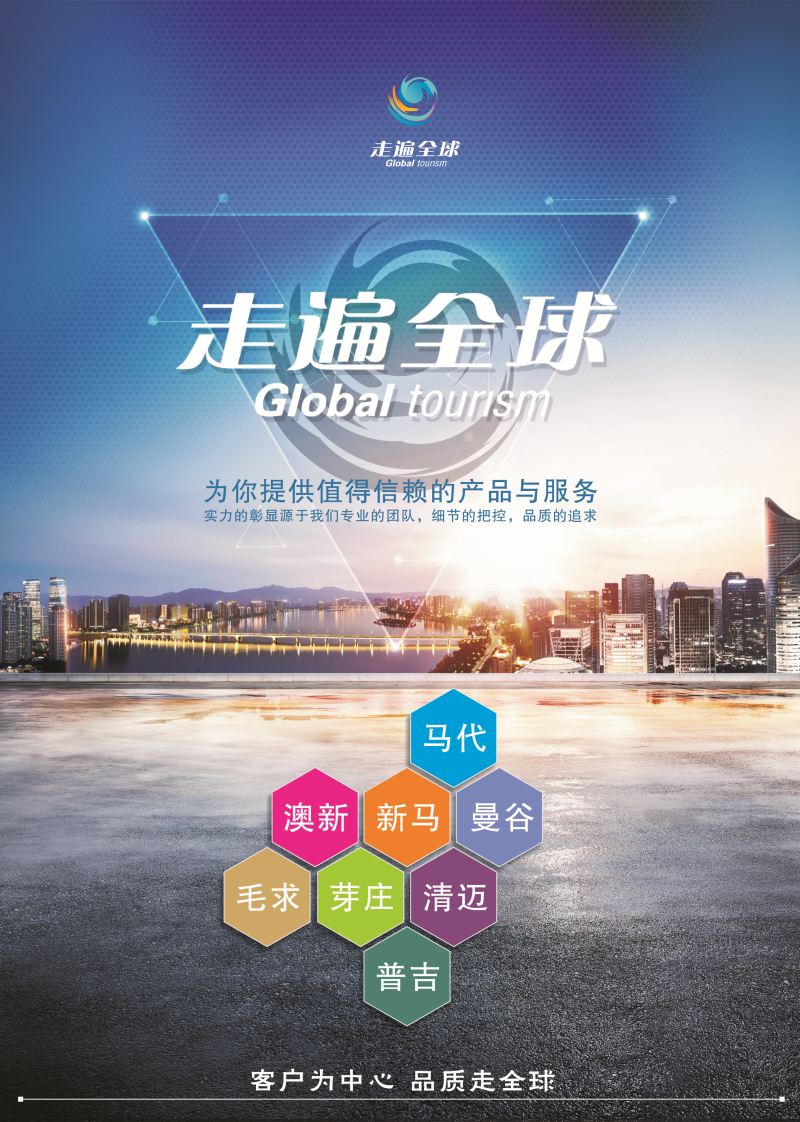 L左拉1 走遍全球-东南亚、澳洲、毛里求斯