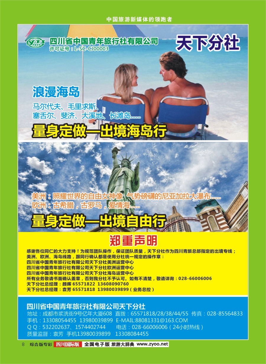 H专彩008  印象天下-自由行