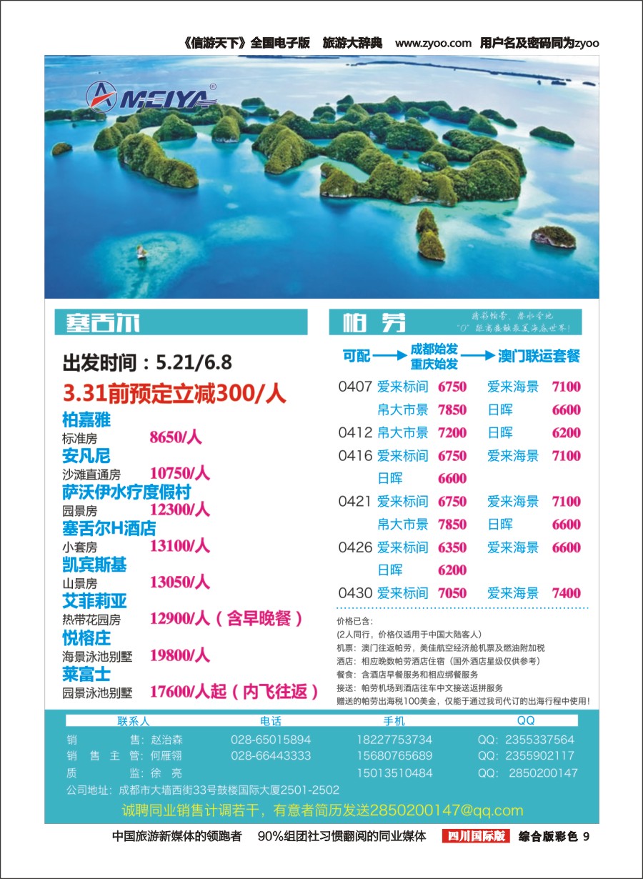 H彩009  美亚智悠假期 海岛线（斐济、塞舌尔、毛里求斯、大溪地、巴厘岛）