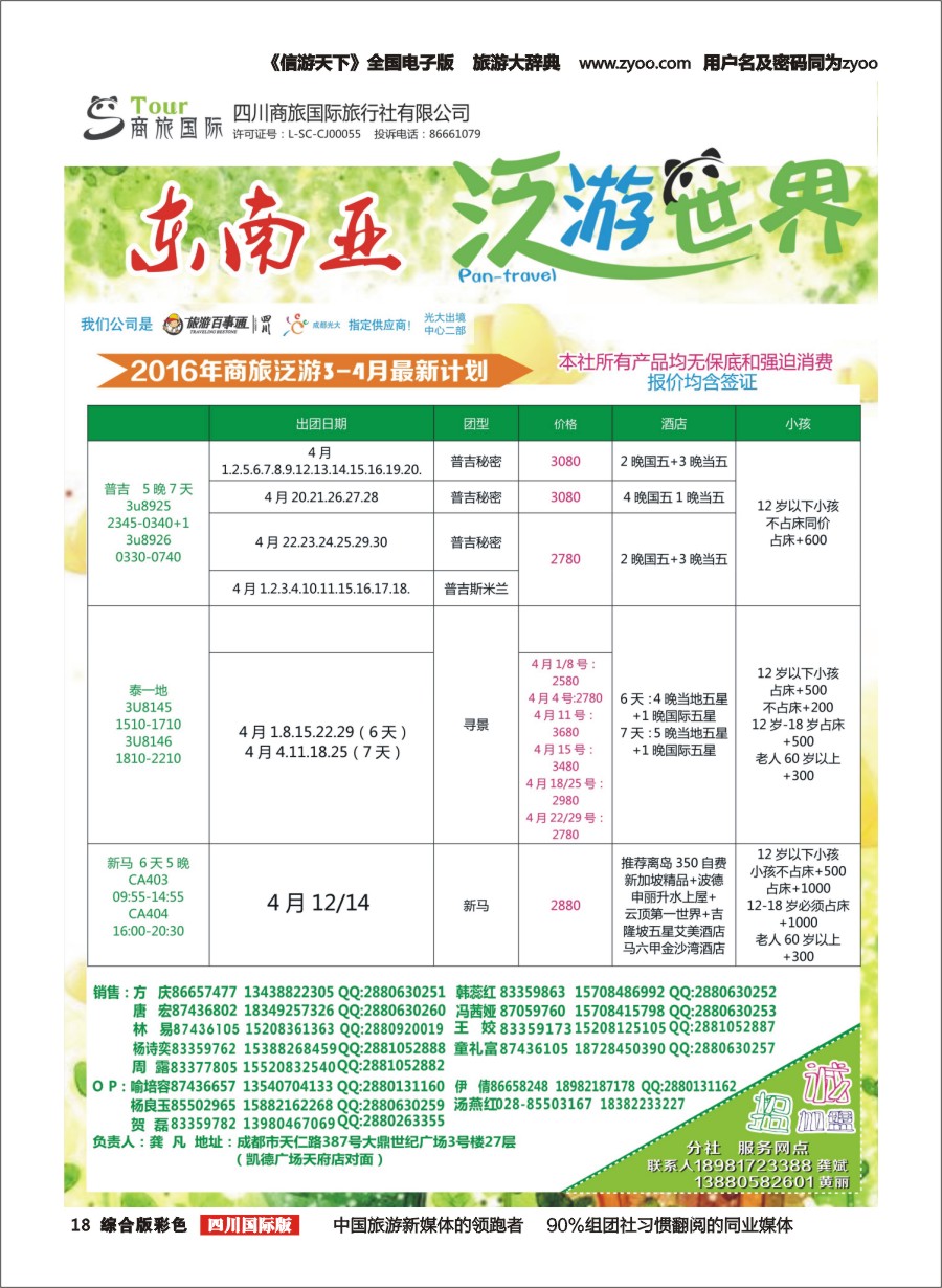 H彩018  商旅国际-泛游世界东南亚