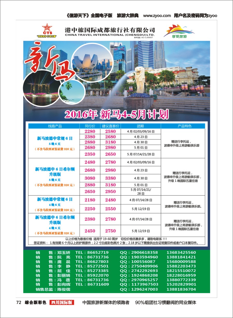 H彩072  港中旅-斯里兰卡、台湾、沙巴、新马