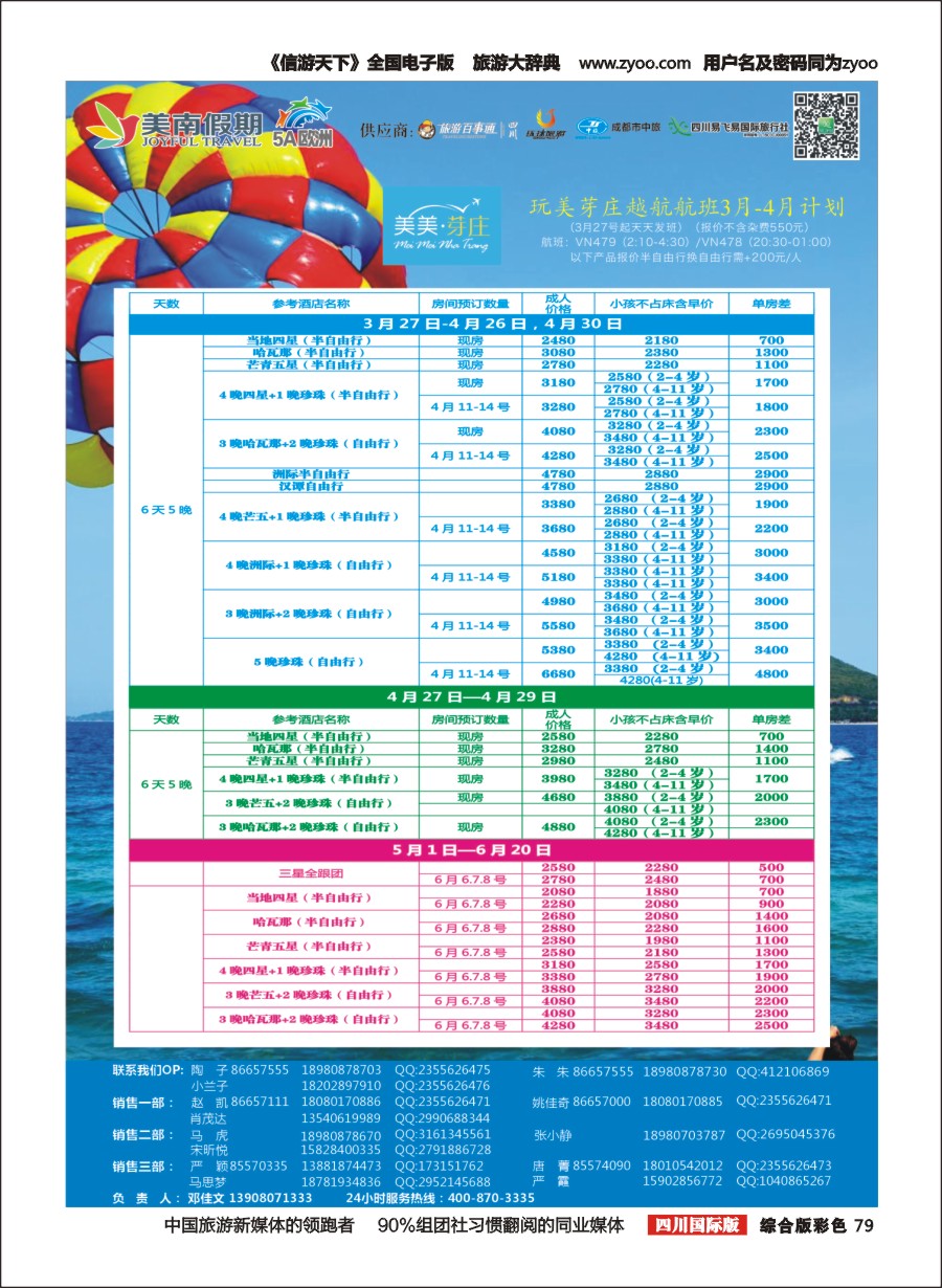 H彩079  易飞易国旅-美南假期、毛里求斯、芽庄
