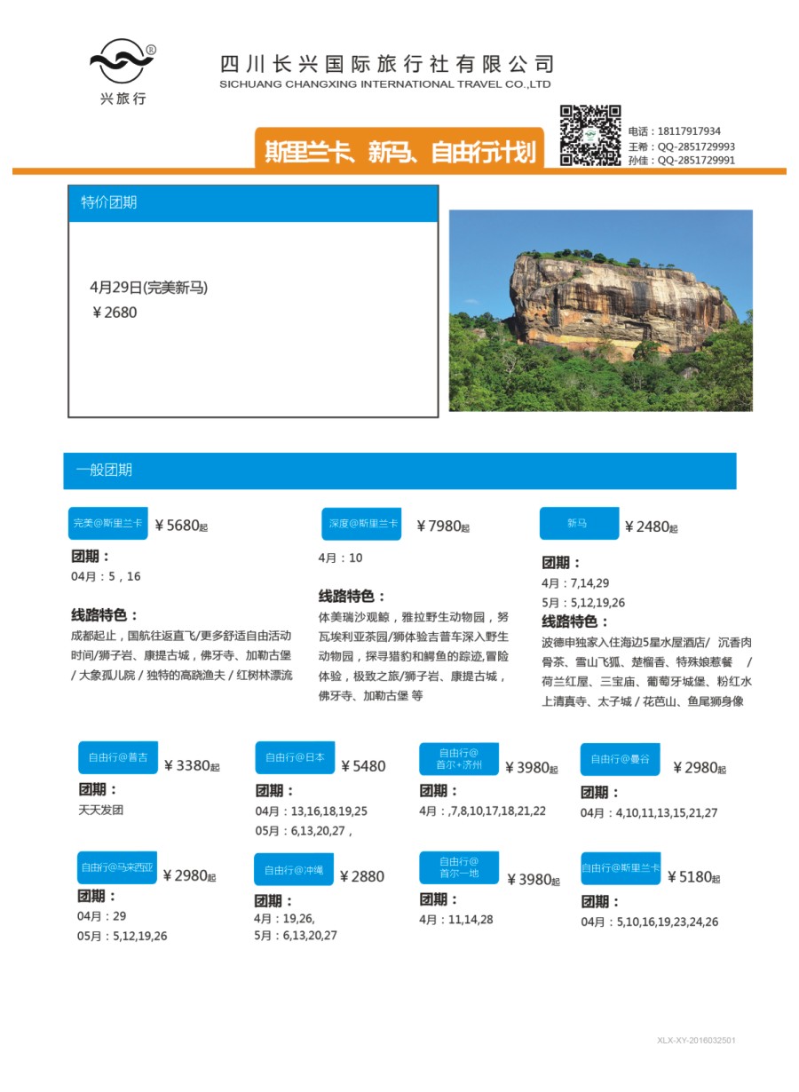 H特刊001  兴旅行-斯里兰卡、新马、缅甸