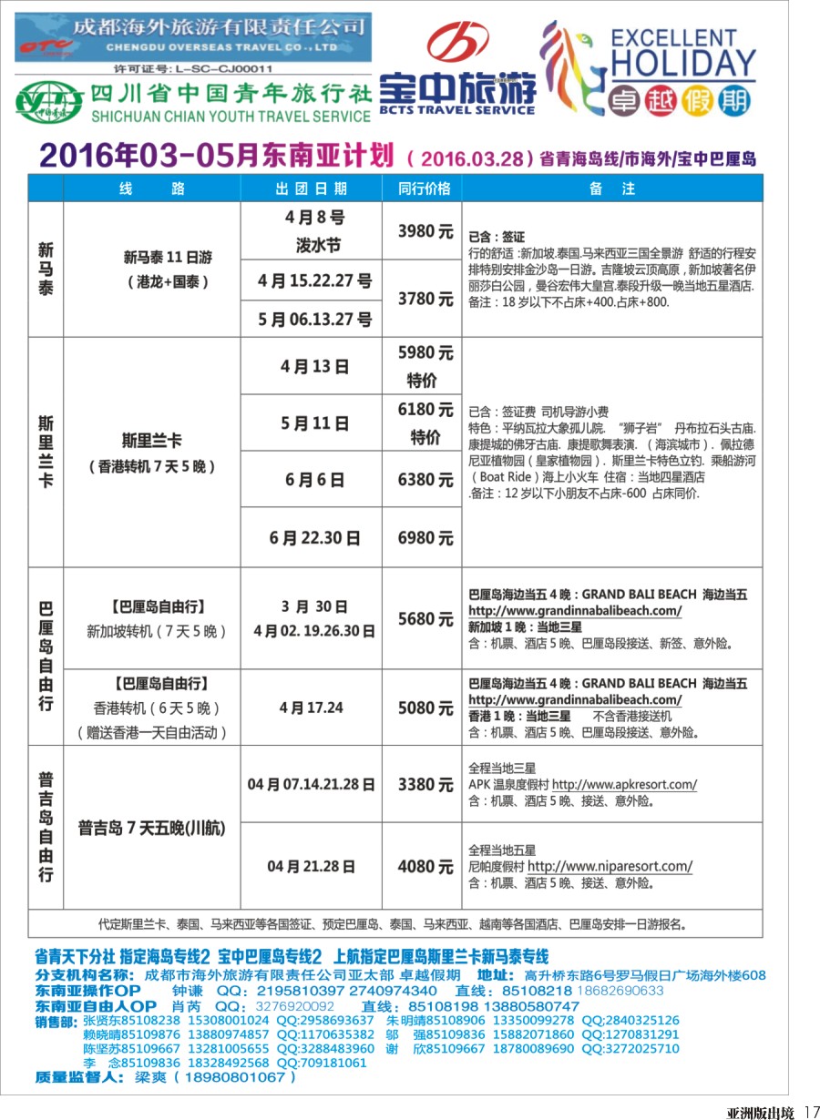 L017  成都海外-卓越假期-东南亚2｛04989｝