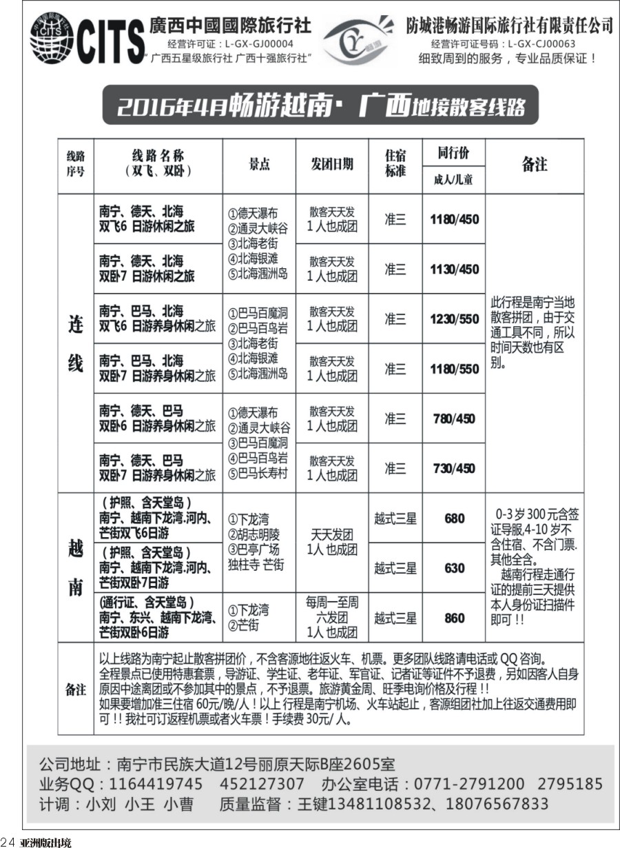 L024  畅游越南·广西专线