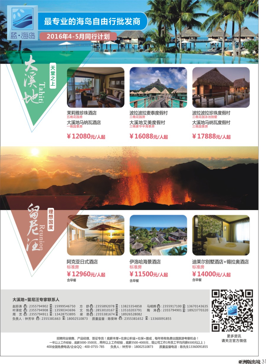 L031  蓝海岛大溪地-留尼汪2.25