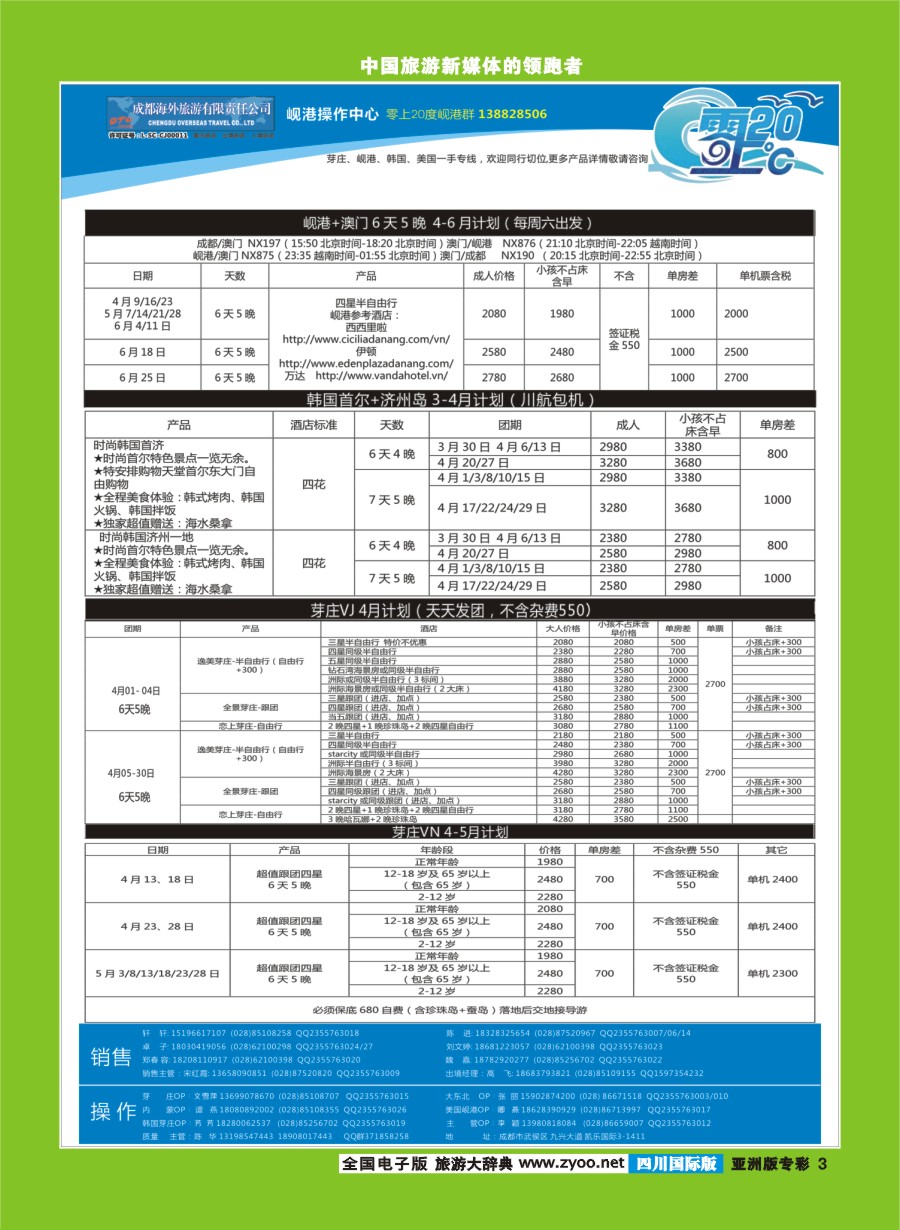 L专彩003 成都海外旅游-零上20度 越南 岘港 芽庄