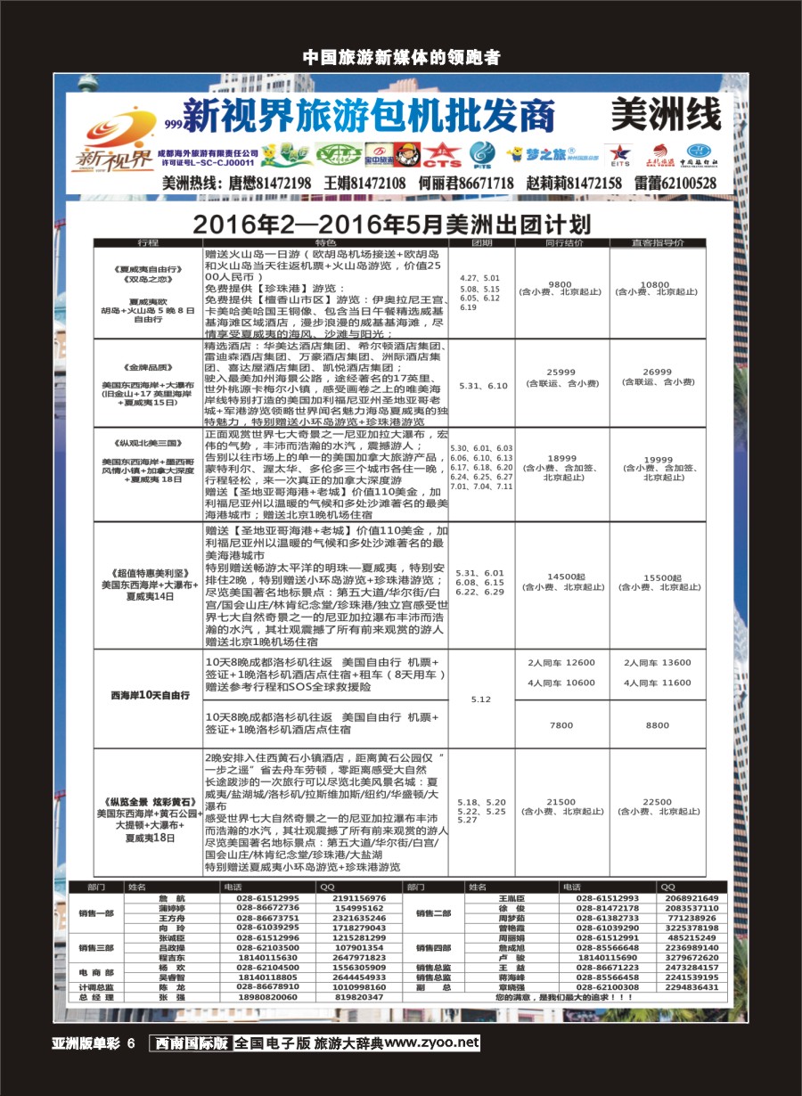 L单彩006  999新视界-美洲
