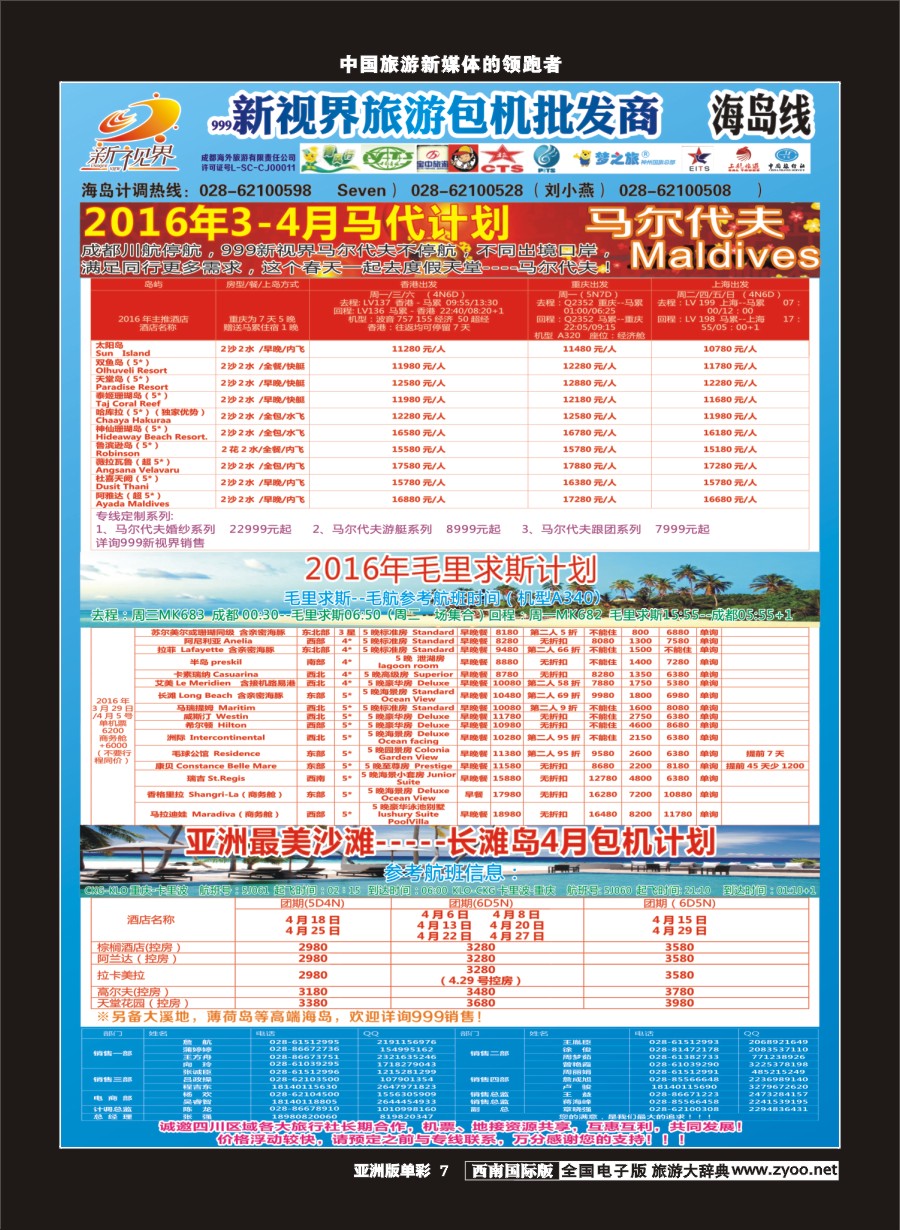 L单彩007  999新视界-马尔代夫