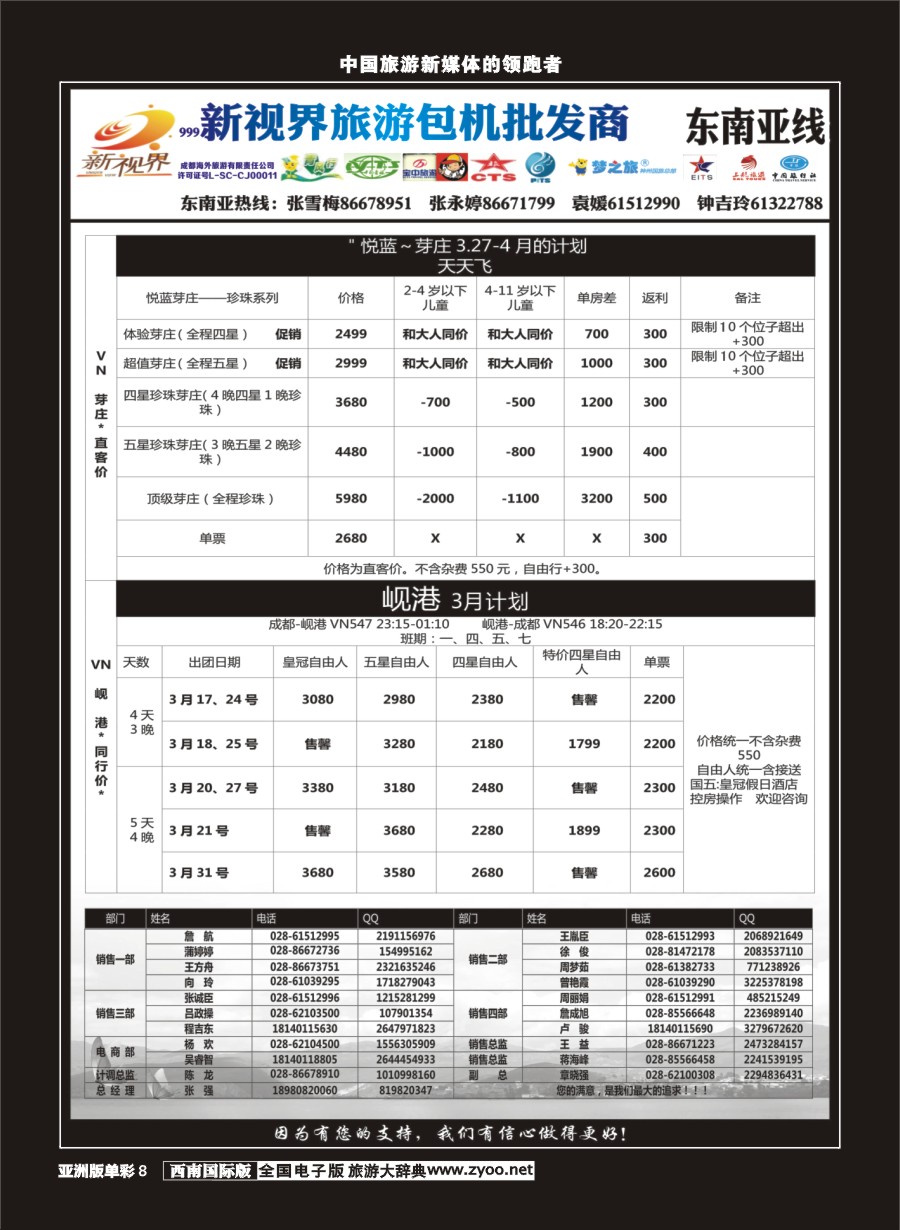 L单彩008  999新视界-芽庄 岘港