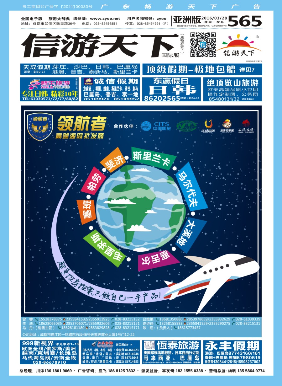 L封面【领航者】.全球海岛批发商