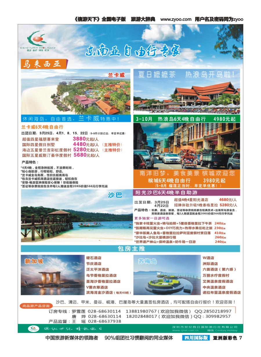 L彩007 尚品单页+酒店12