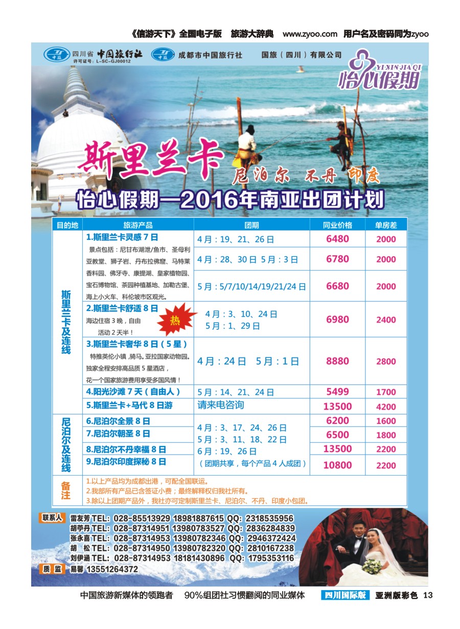 L彩013 怡心假期-斯里兰卡.西班牙.葡萄牙｛02924｝