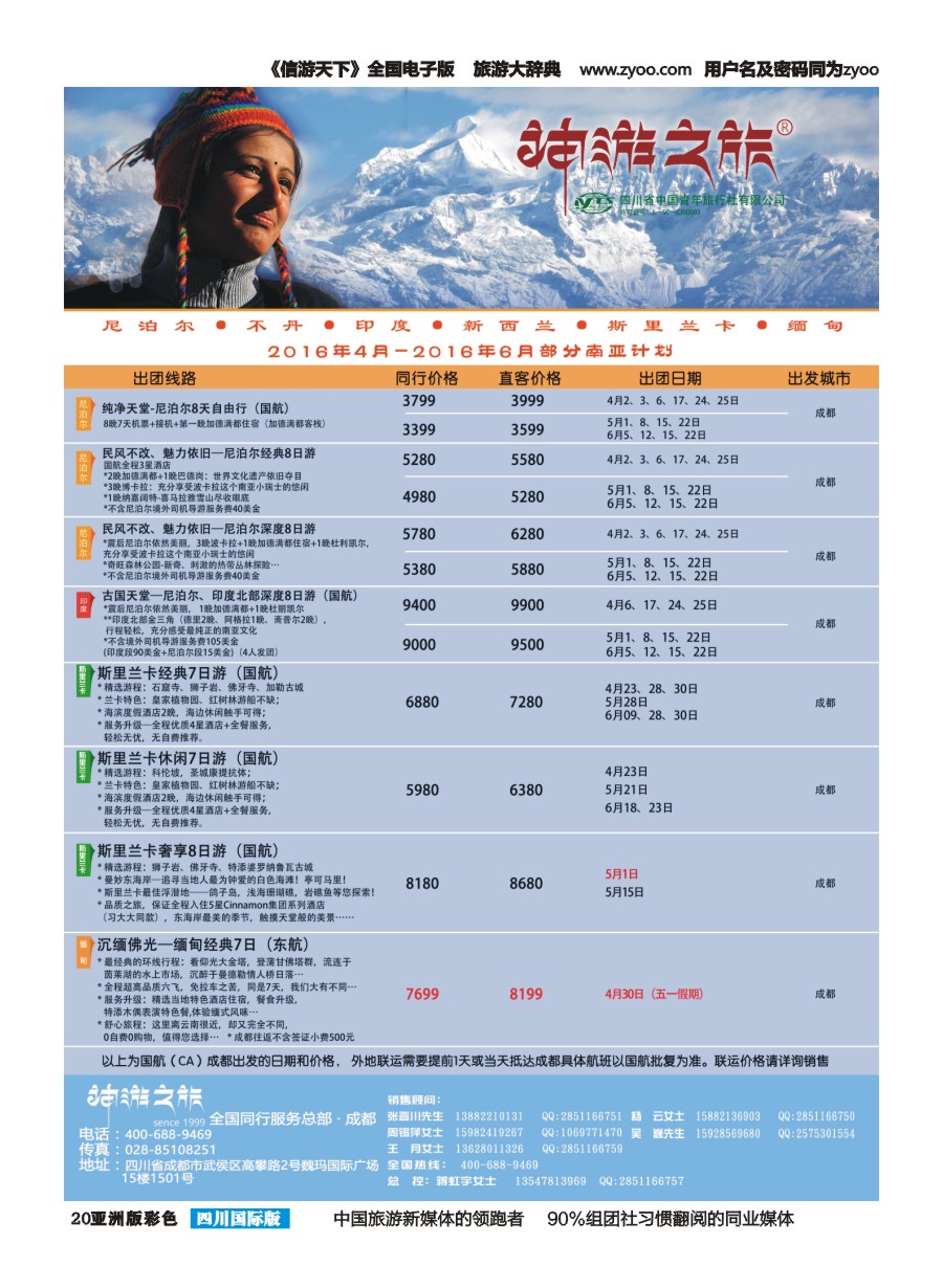 L彩020  神游之旅-尼泊尔.不丹.缅甸.印度.斯里兰卡-左