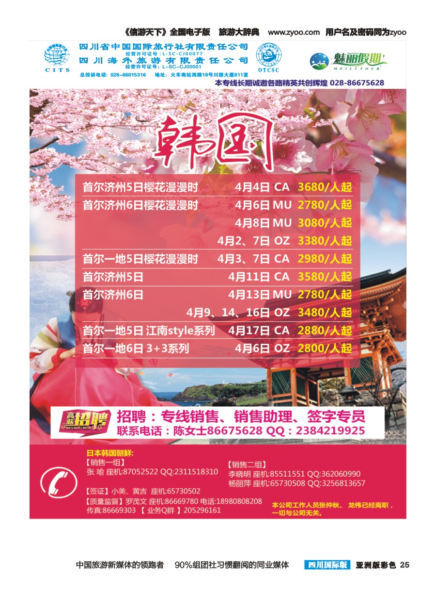 L彩025  市青旅·百事通-魅丽假期-韩国 日本 海岛 中东非