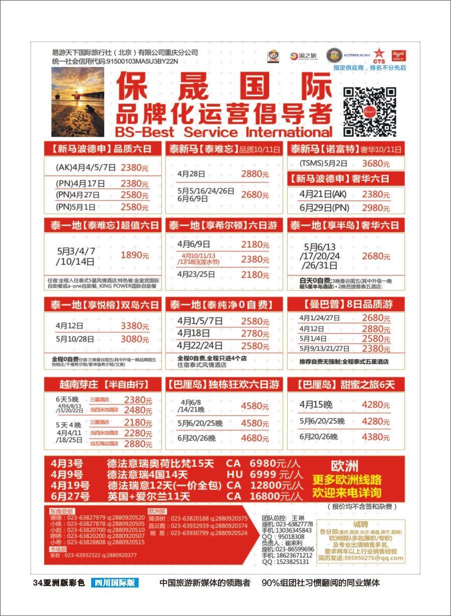L彩034  新马，泰一地，曼芭普，海岛自由行