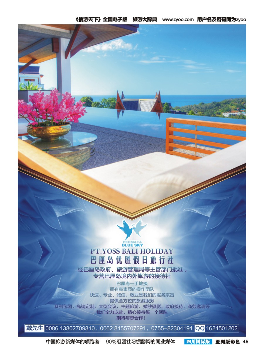 L彩045  巴厘岛一手地接-优胜假日YOSS BALI HOLIDAY