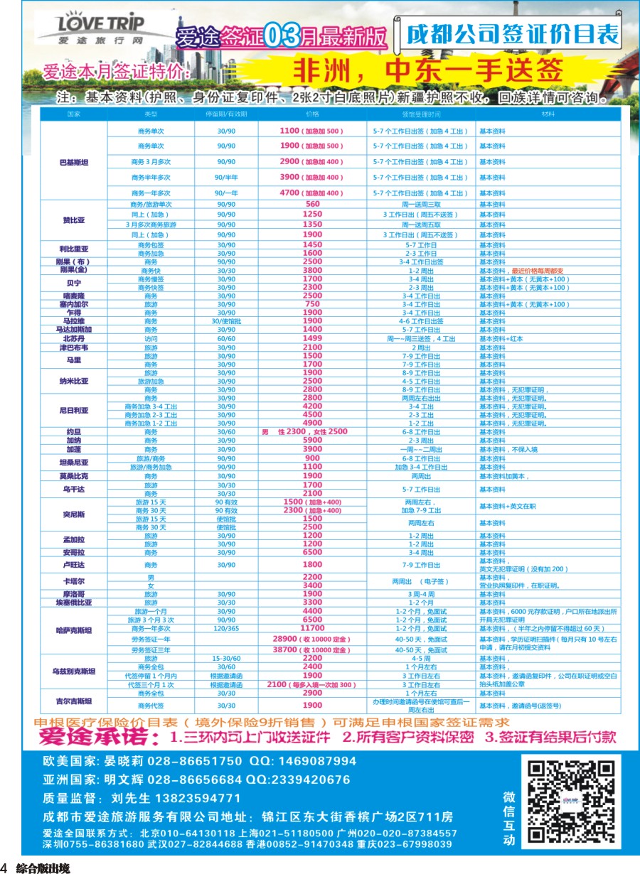 H004  爱途签证、机票