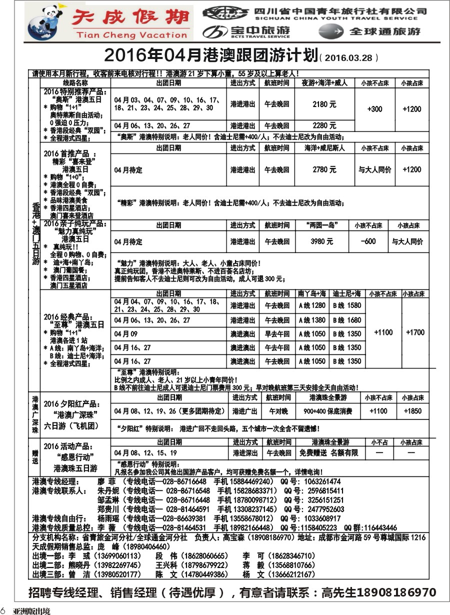 L006 省青旅-天成假期1