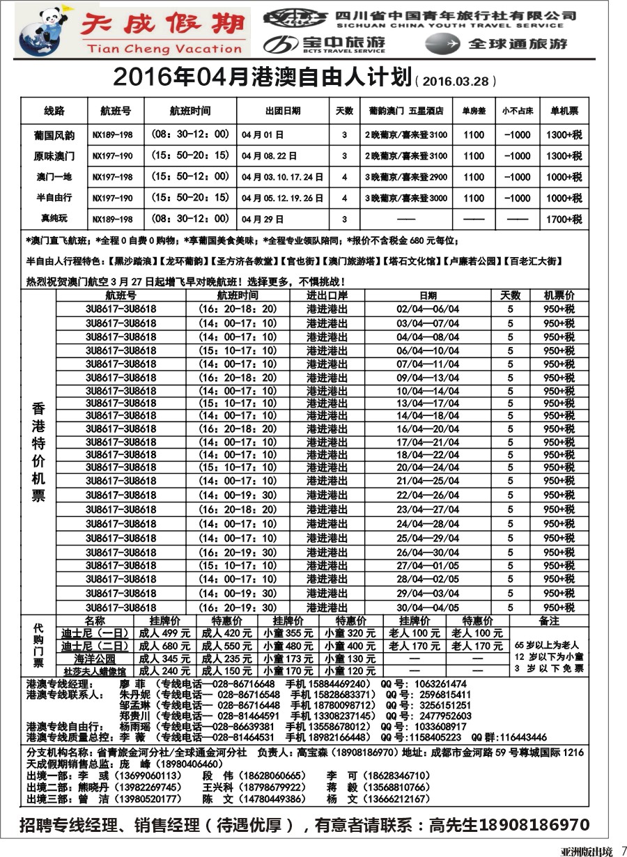 L007 省青旅-天成假期1