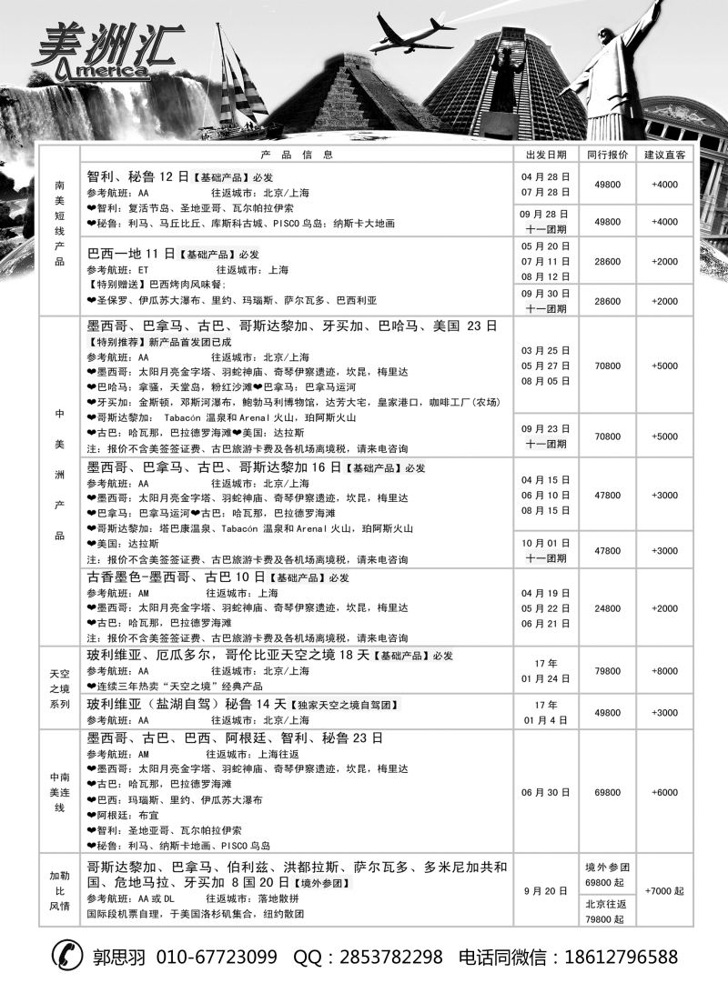 H031  美洲汇-南极+中南美洲专线02