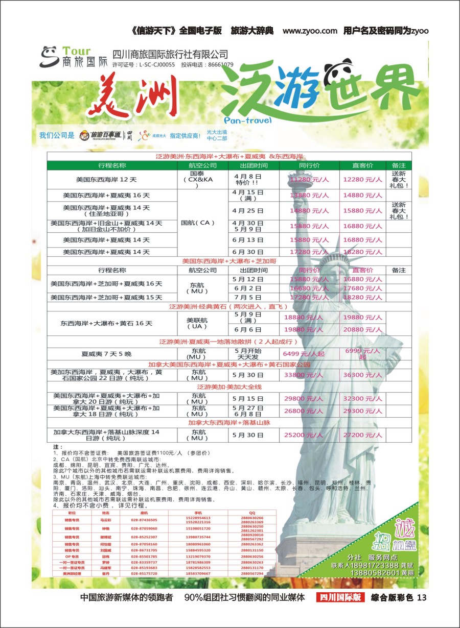 H彩013  商旅国际-泛游世界美洲