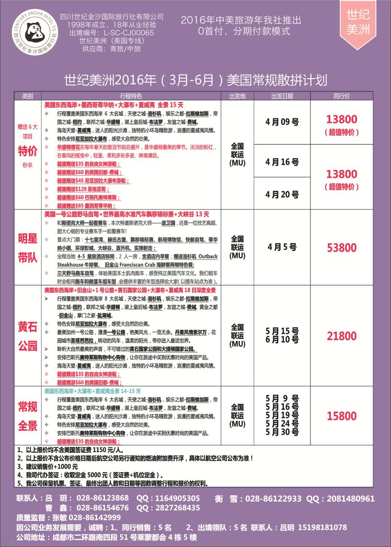 H彩062 世纪美洲