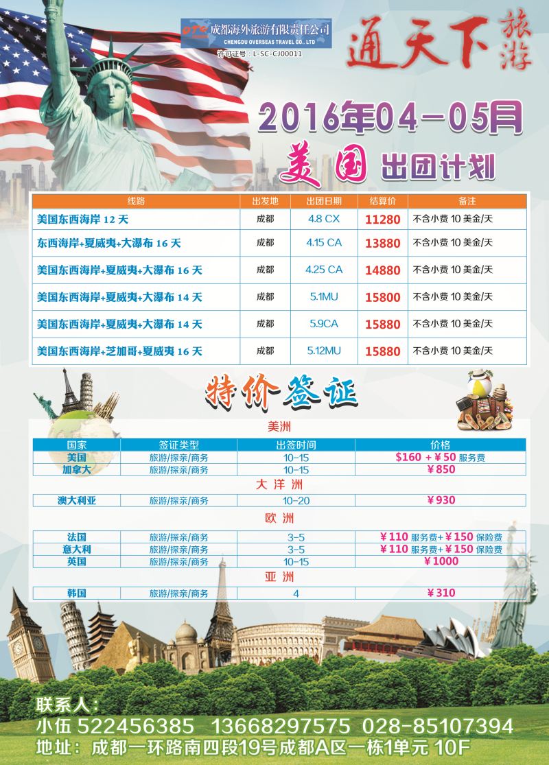 H彩073 成都海外-通天下旅游-美国.签证