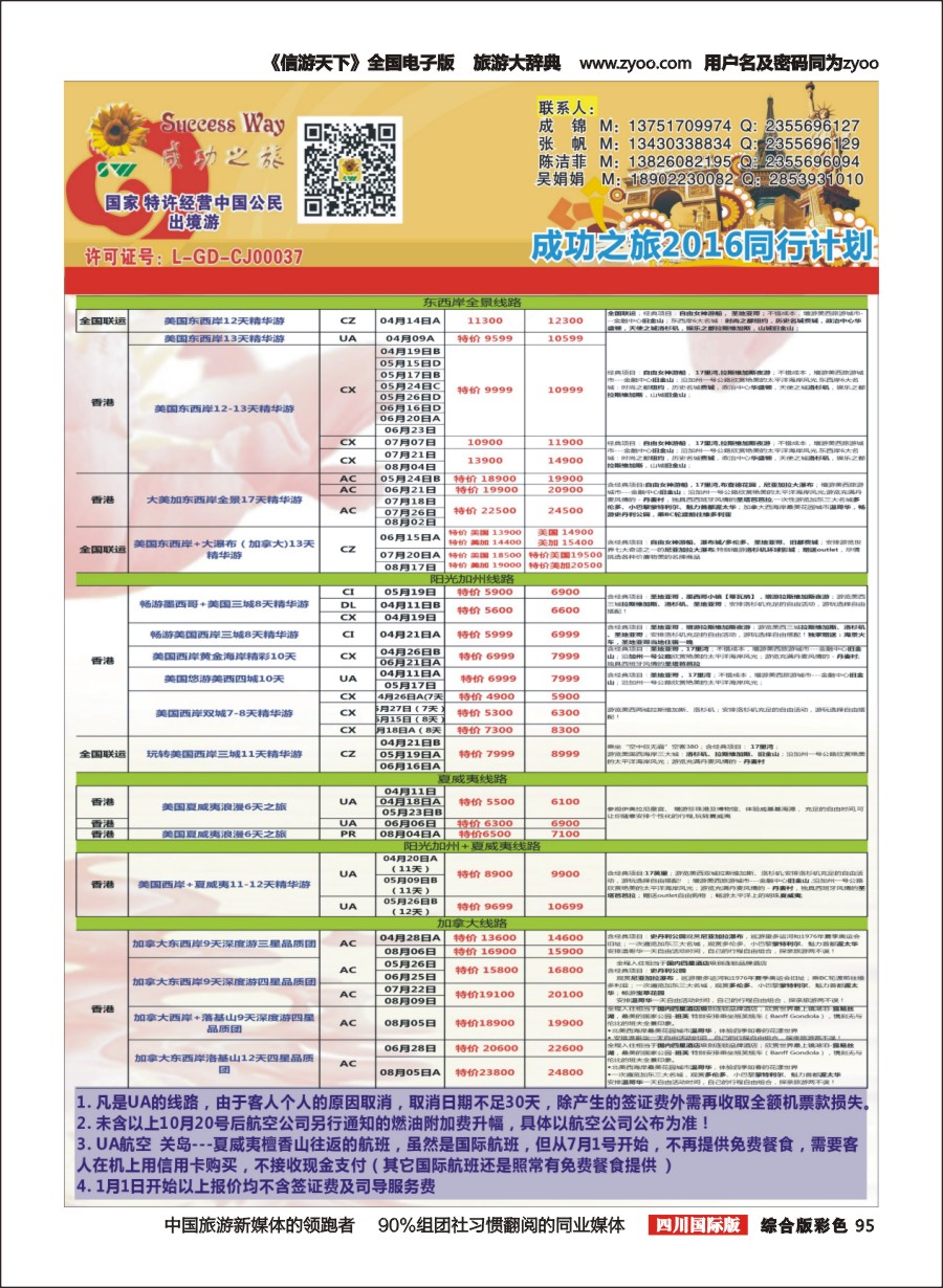 H彩095  广州成功之旅－－欧洲、美洲、南美计划2