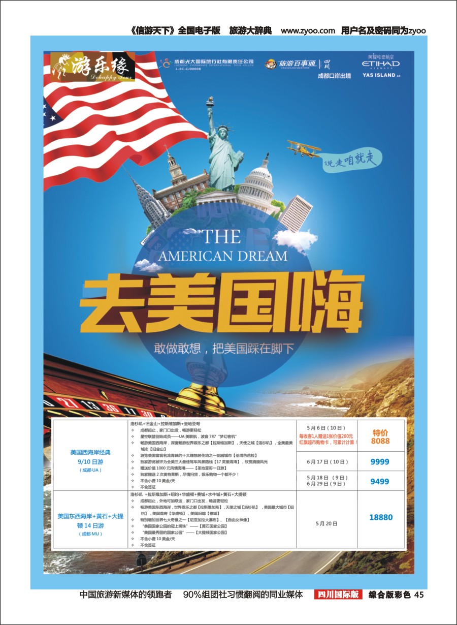 H彩45  成都光大国旅  游乐缘-迪拜 美国 中东非 