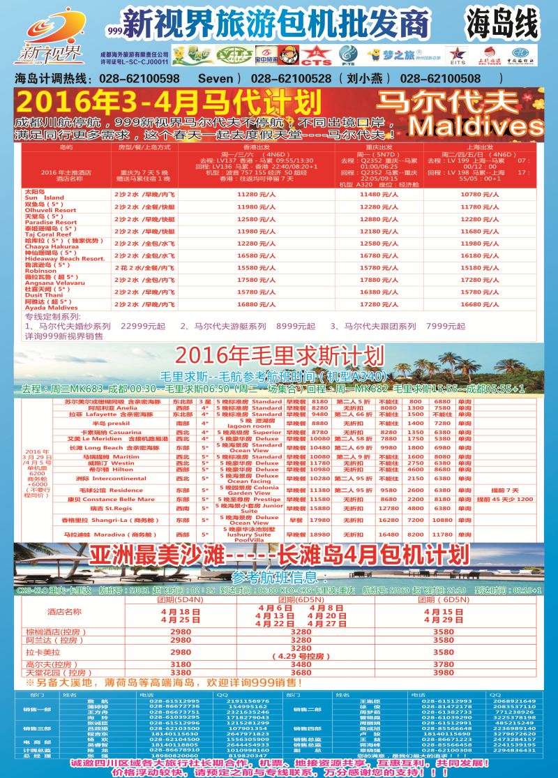 L单彩007  999新视界-马尔代夫