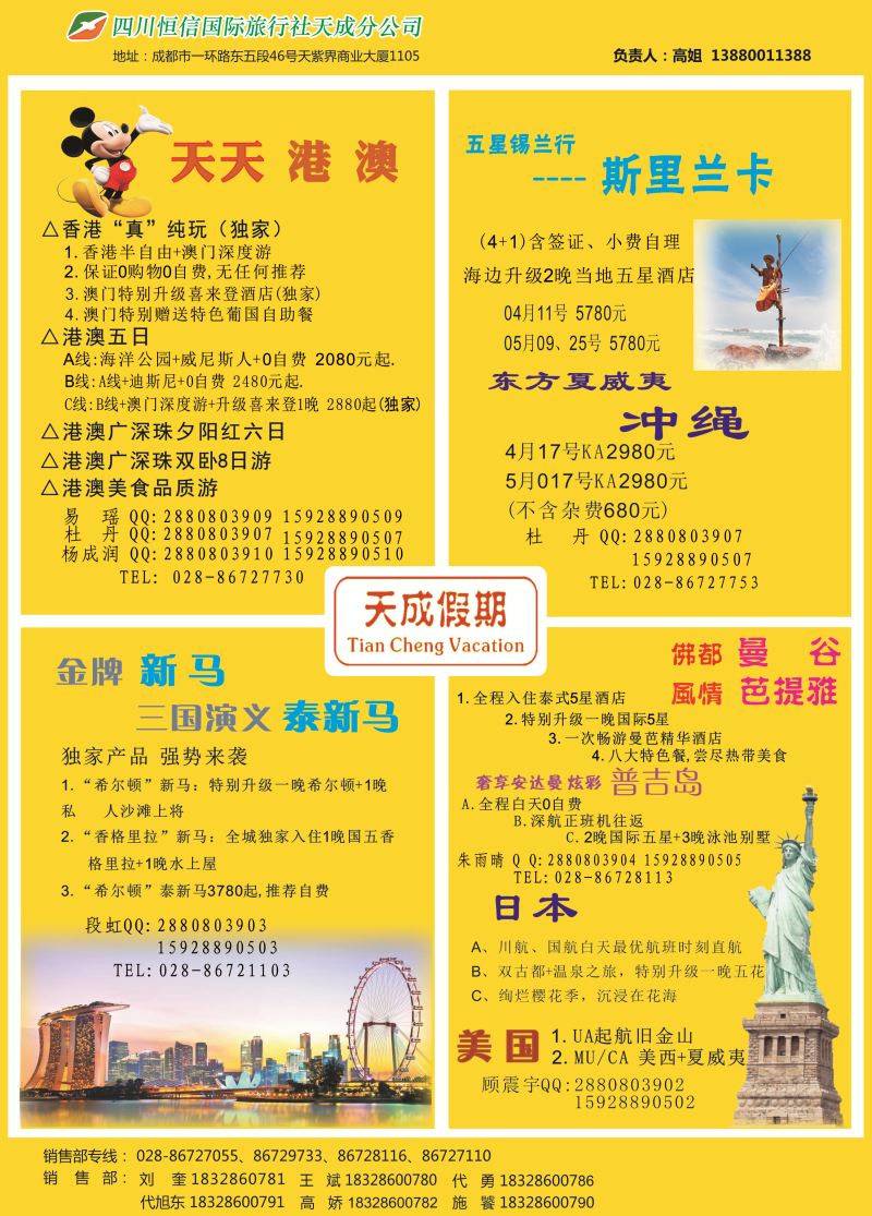 L彩030   市青旅-天成假期-港澳、新马泰、斯里兰卡、普吉、美国等计划