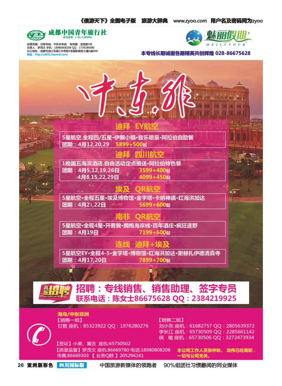 L彩026  市青旅·百事通-魅丽假期-韩国 日本 海岛 中东非
