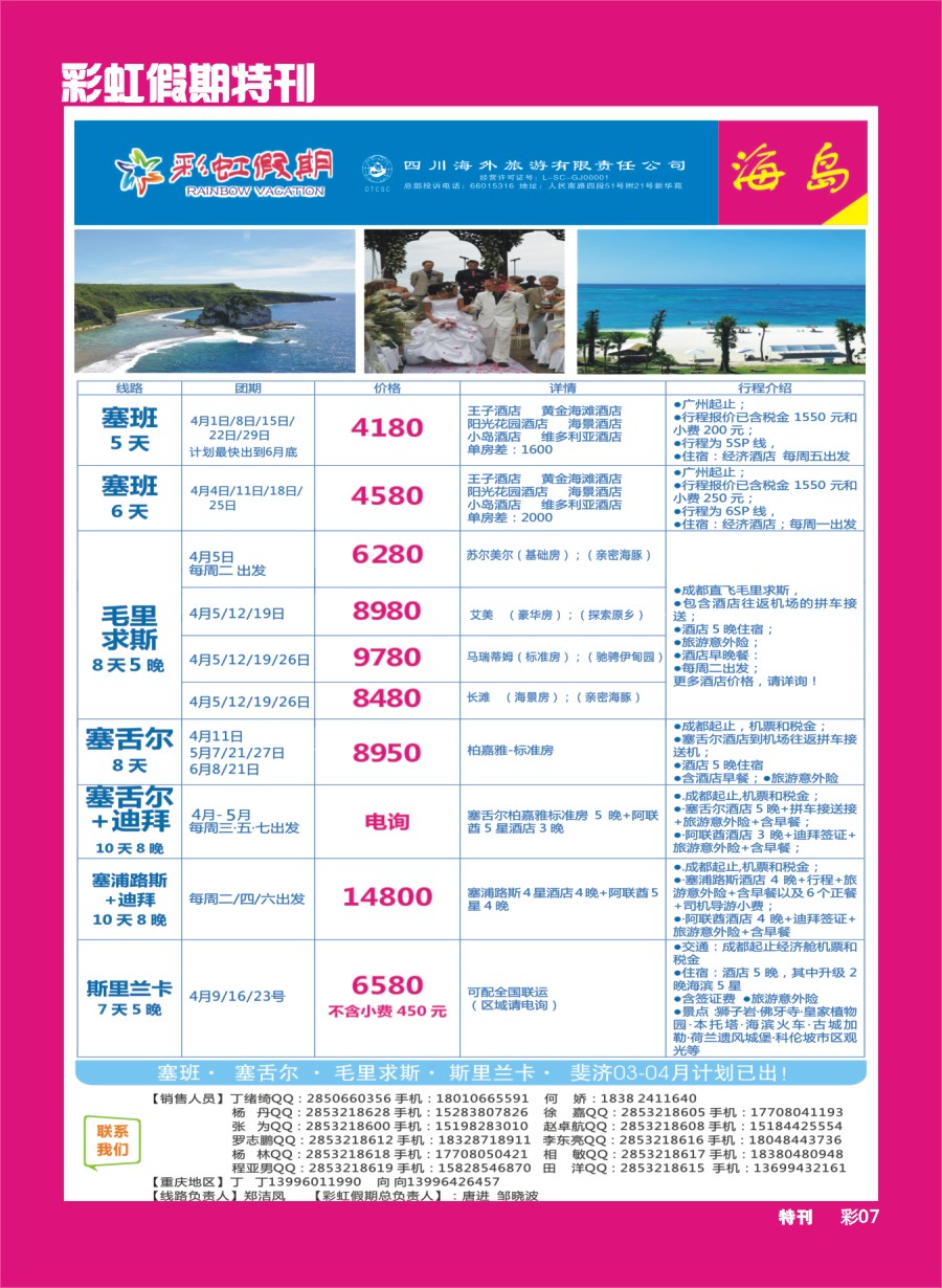 L彩虹假期特刊007  彩虹假期