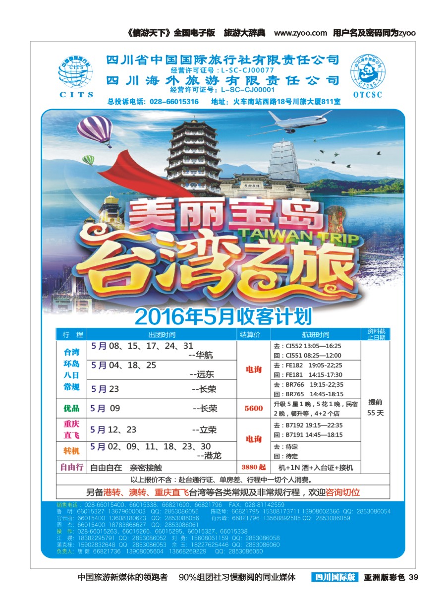 L彩039  海外 台湾